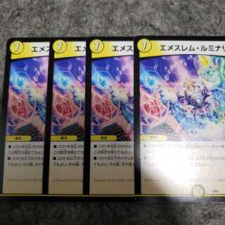 エメスレムルミナリエ　4枚セット