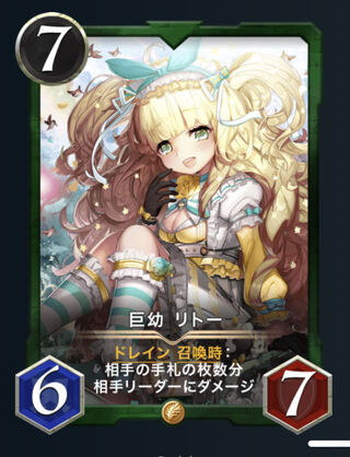 巨幼　リトー　スピ無し