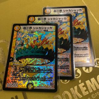 Psychic Sankai Shakashaka VR 1/70