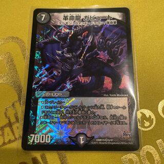 Restructer Revolutionary Dragon Gabut VR 6/87 1枚