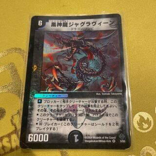 Necrodragon Jagraveen VR 3/55