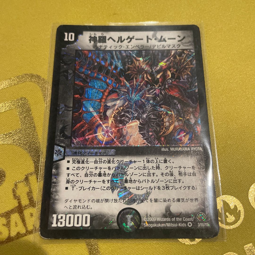 Shinra Hell Gate Moon VR 3/55/Y8