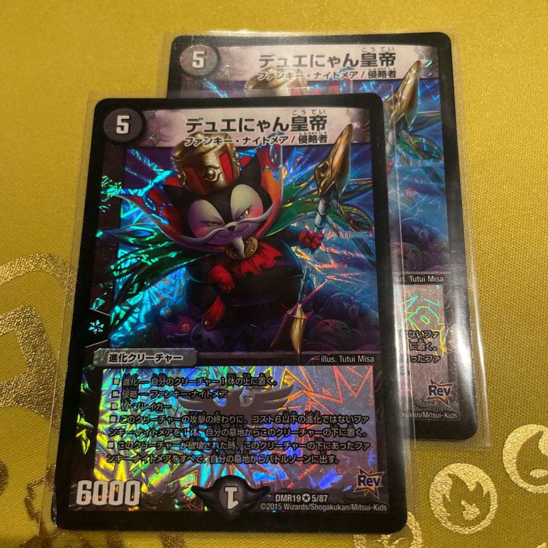 Dueyan Emperor VR 5/87