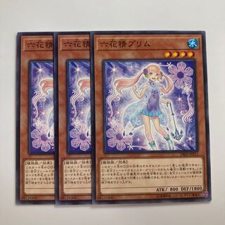 六花精プリム $1805