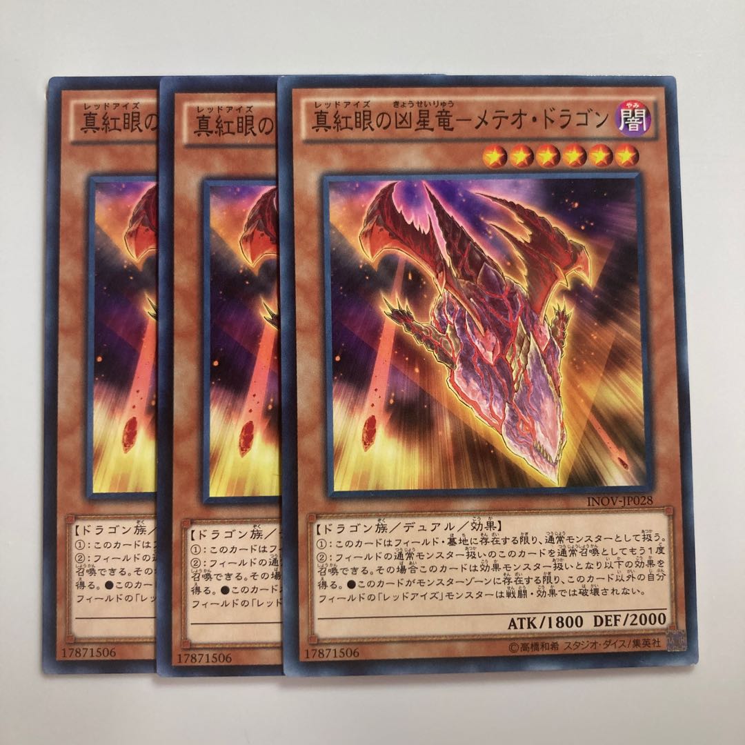 7737 Crimson-Eyed Wesen Dragon - Meteor Dragon $1806