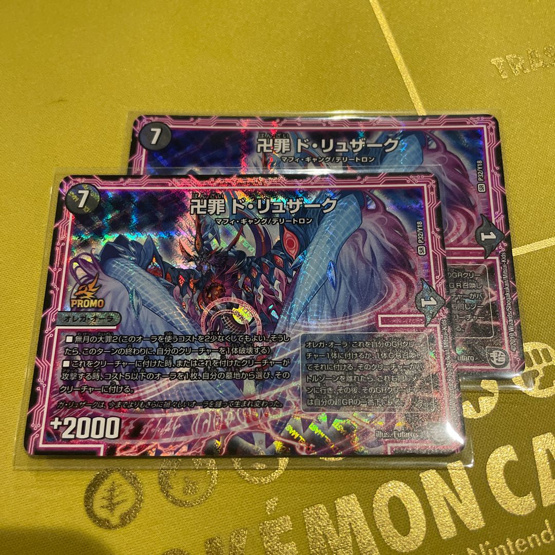 卍罪 ド・リュザーク SR P32/Y18