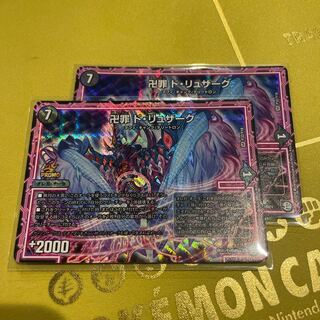 卍罪 ド・リュザーク