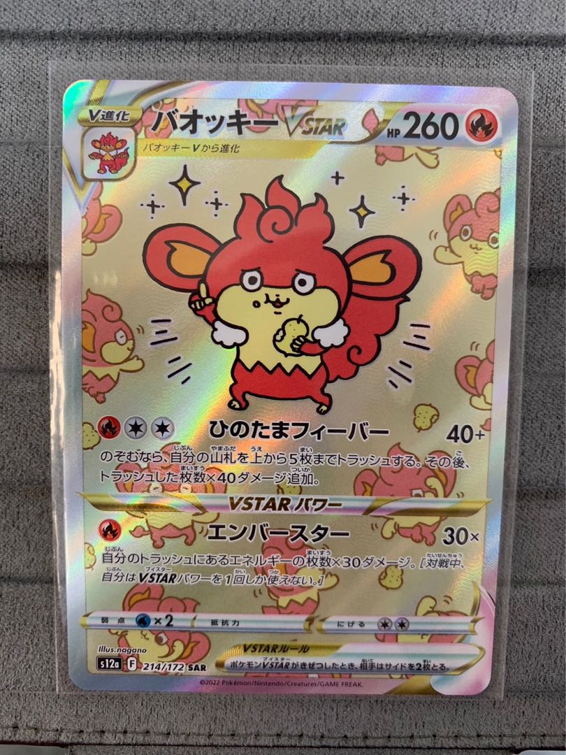 SimisearVSTAR SAR 214/172