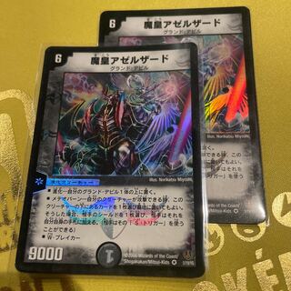 魔皇アゼルザード
