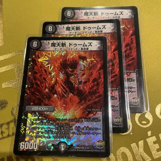 魔天斬 ドゥームズ