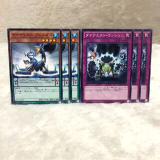 ダイナミスト・プレシオス　ダイナミスト・ラッシュ