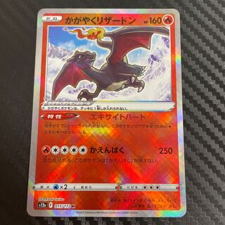 vstar universe Kagayaku Charizard