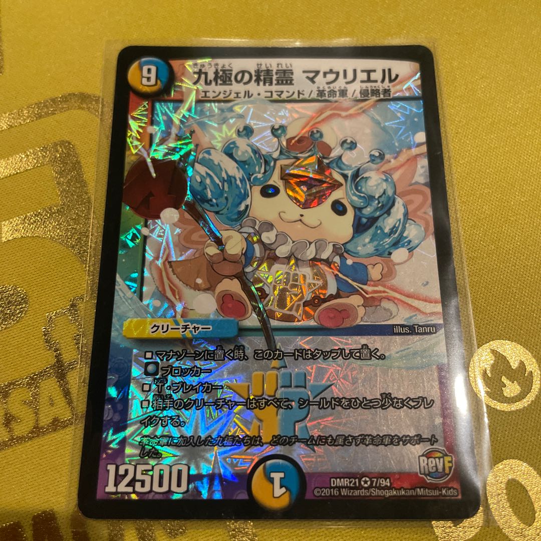 Spirit of the Nine Poles Mauriel VR 7/94