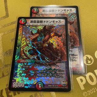 Gekiryu Reiju Dodongyas VR 10/74