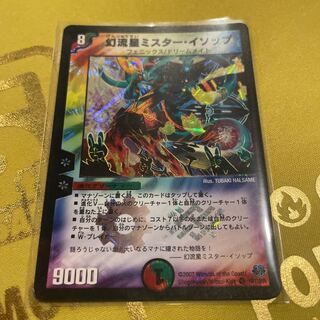 Phantom Meteor Mr. Aesop VR 10/110/Y6 1枚