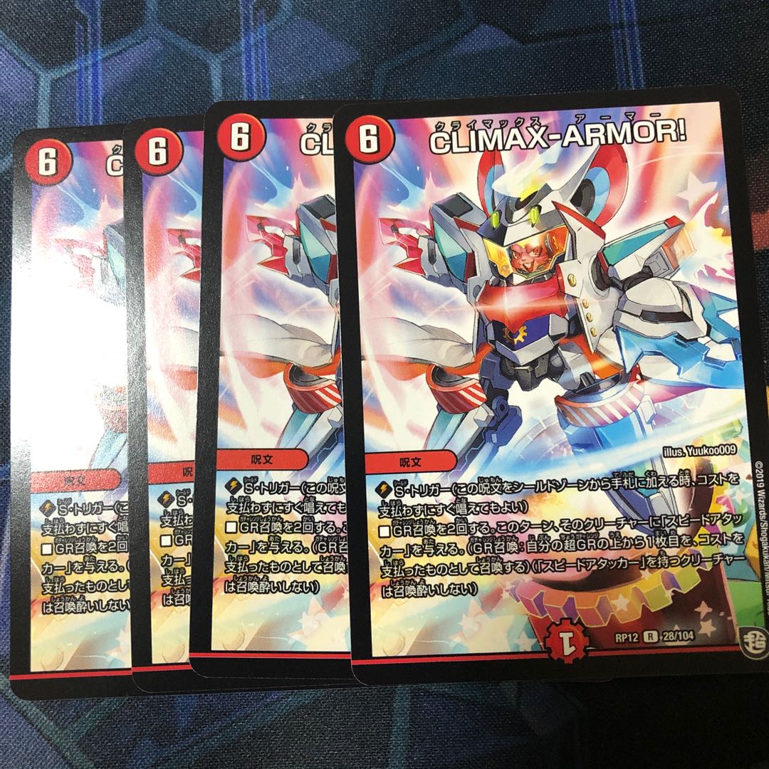 デュエマ デュエルマスターズ クライマックスアーマー 4枚