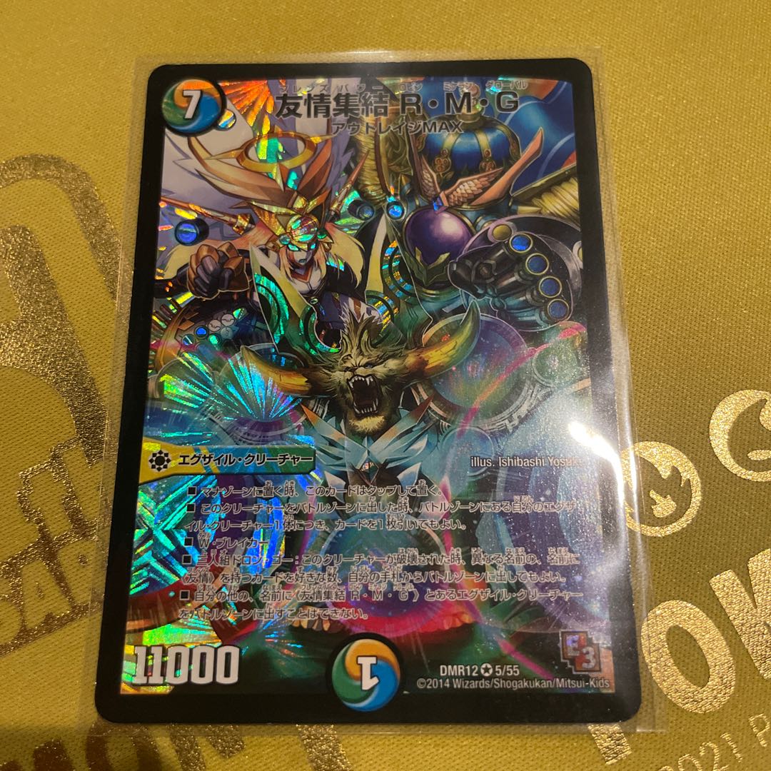 Friendship Rally R-M-G VR 5/55