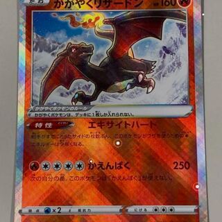 Charizard of Radiance