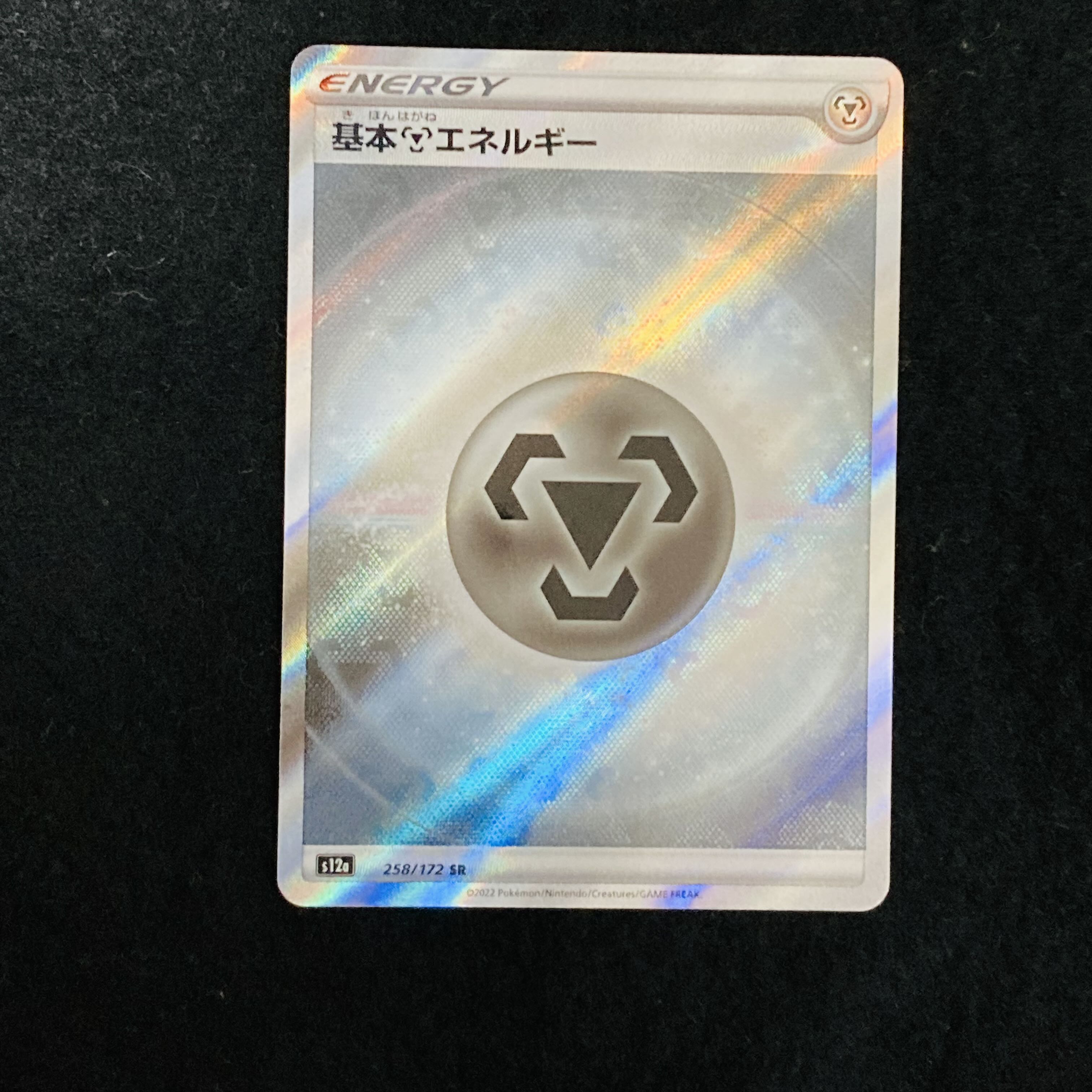 Basic MetalEnergy SR 258/172