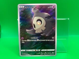 ヨマワル AR 203/172