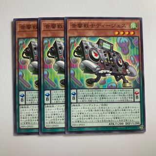 音響戦士ディージェス $1841