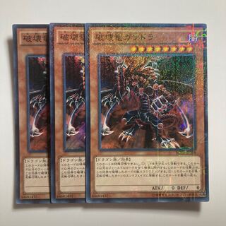 破壊竜ガンドラ $1843