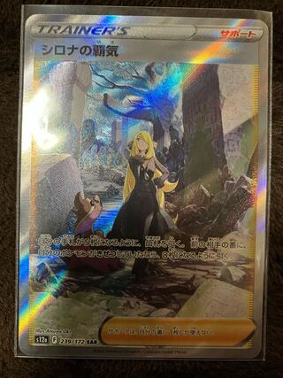 ［Beautiful] Cynthia's High Energy SR Pokémon Card Vstar Universe