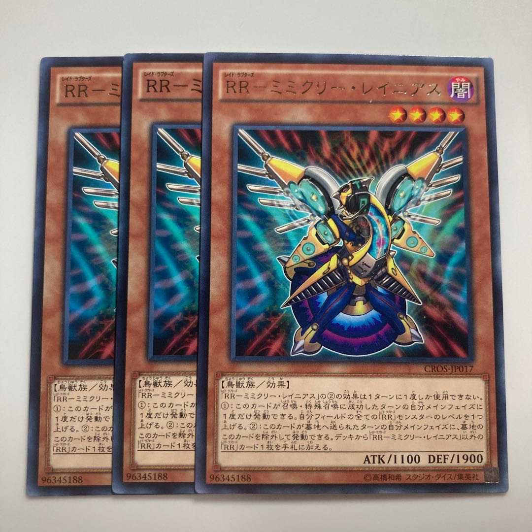 7767 RR-Mimicry Rainiers $1851