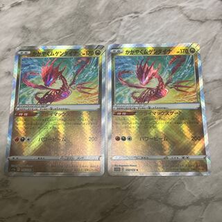 Kagayaku Eternatus Set