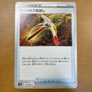 Guts pickaxe 133/172