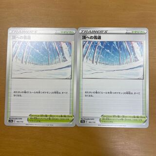 Snow Road to the Top 165/172