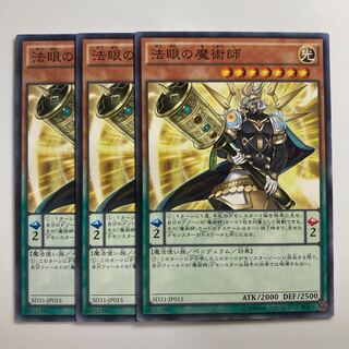 7775 Dharma-Eye Magician $1861