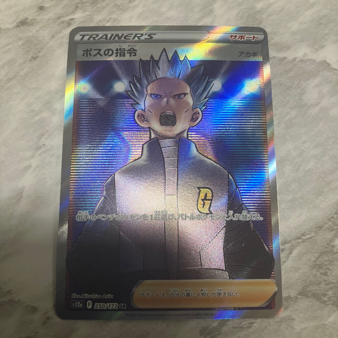 Boss's directive sr.