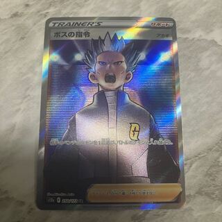 ボスの指令　sr