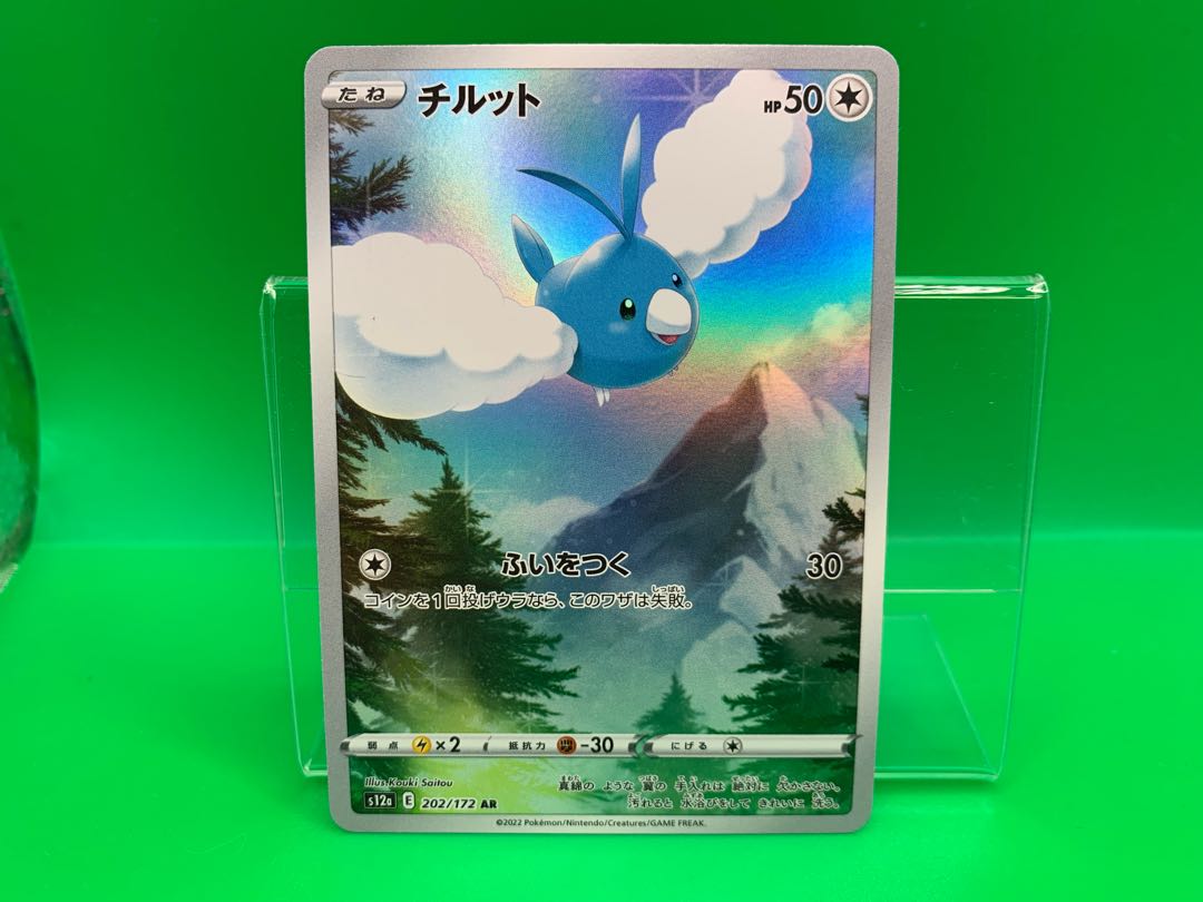 チルット AR 202/172 1枚