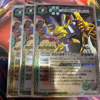 ラグナロック　3枚