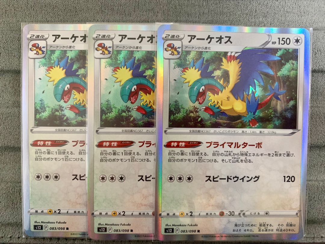 Archeops R 083/098①