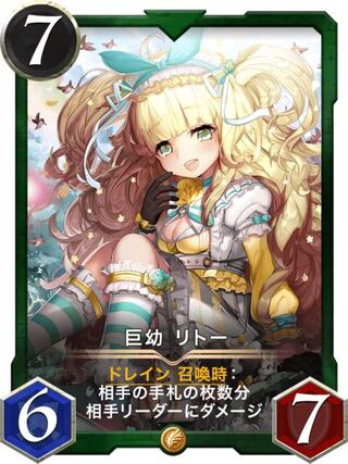 巨幼リトー　スピ有