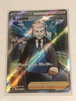 Professor's Research (Professor Magnolia) [Dr. Nanakamado] SR 248/172