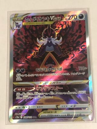 Jade SamurottVSTAR SAR 230/172