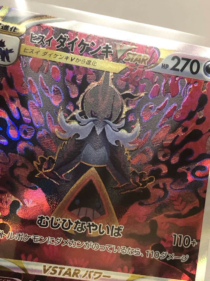 Jade SamurottVSTAR SAR 230/172