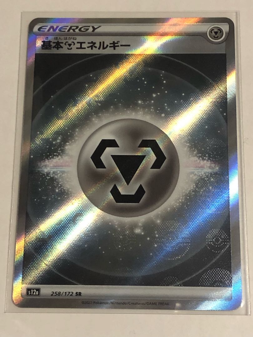 Basic MetalEnergy SR 258/172