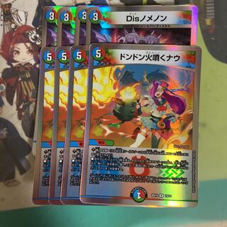 [lowest price] Don Don Fire Spew Now Dis nomenon