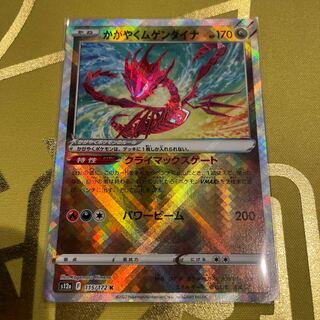 Glittering Eternatus K 115/172