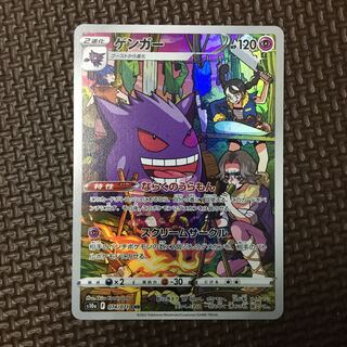Gengar CHR 074/071