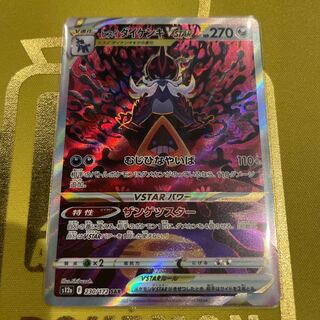 ヒスイダイケンキVSTAR SAR 230/172