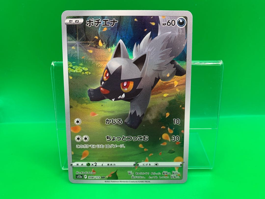 Poochyena AR 208/172