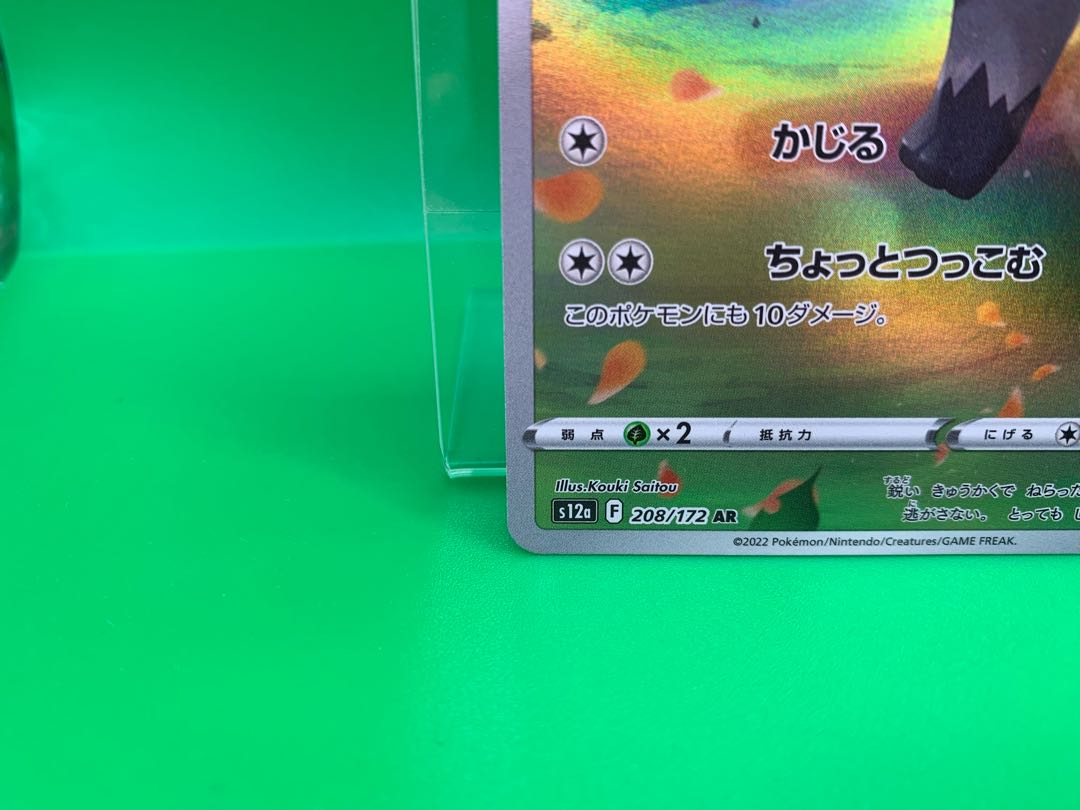 Poochyena AR 208/172