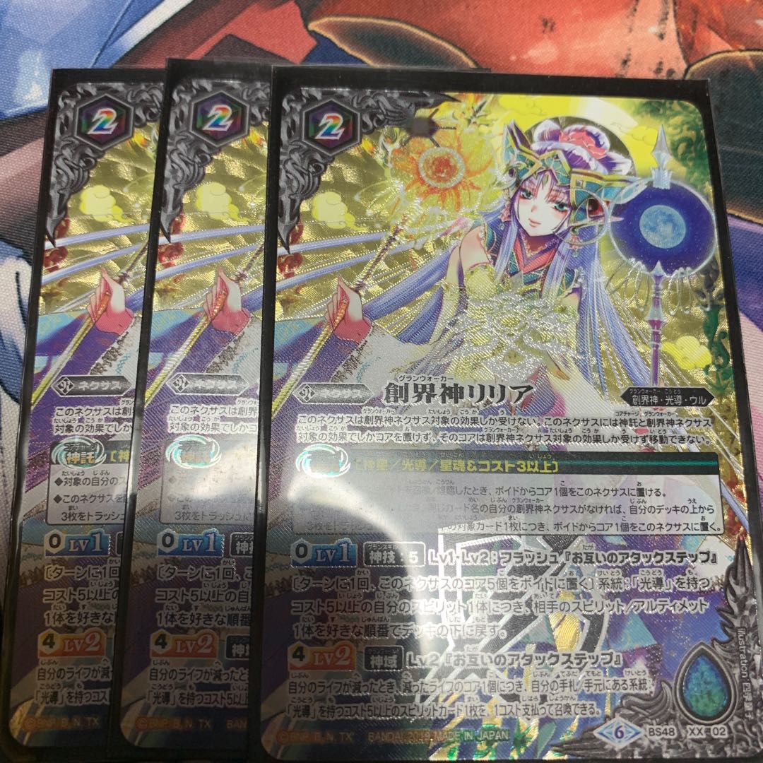 創界神リリア　3枚