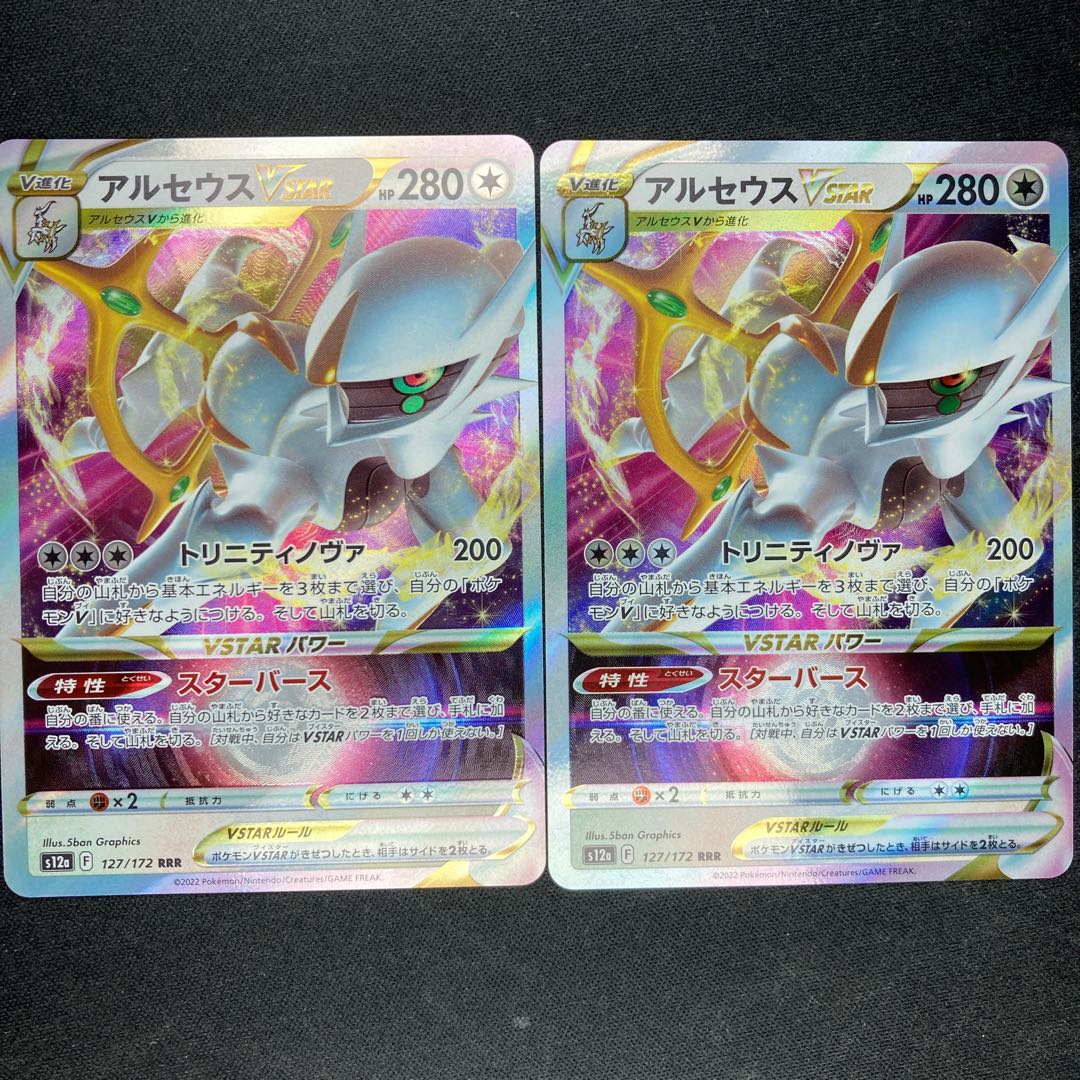 ArceusVSTAR RRR 127/172